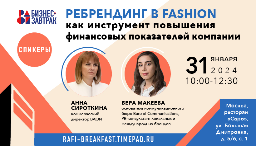завтрак